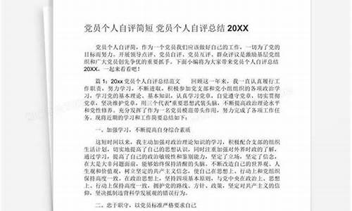 2021年党员自评和互评_2021年党员自评和互评记录