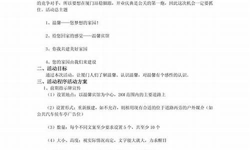 公共关系策划书范文_公共关系策划书范文案例