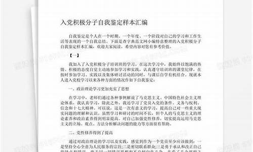 入党积极分子自我鉴定简短