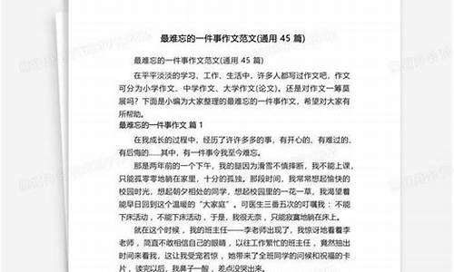 50字难忘的一件事_作文450字难忘的一件事