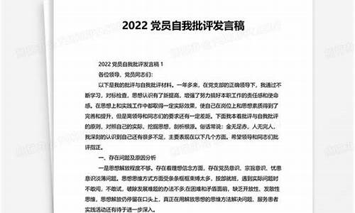 党员自我批评200字_党员自我批评200字左右