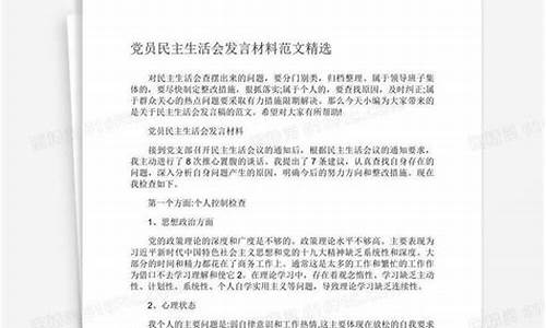 党员生活会发言材料10篇_2023组织生活个人发言材料