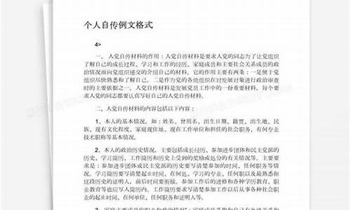 个人成长自传2000字_个人成长自传2000字大学生