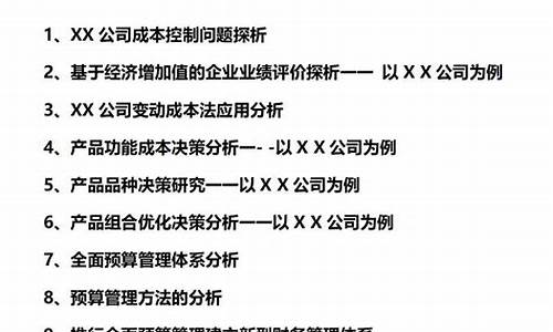 会计专业论文选题_会计专业论文选题推荐