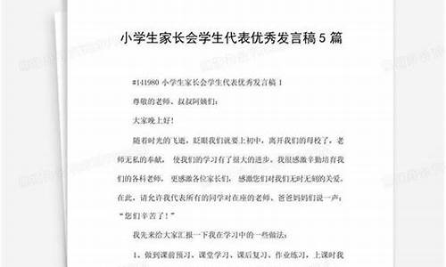 优秀学生家长会家长代表发言稿_优秀学生家长会家长代表发言稿小学