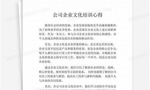 企业文化培训心得_企业文化培训心得体会总结