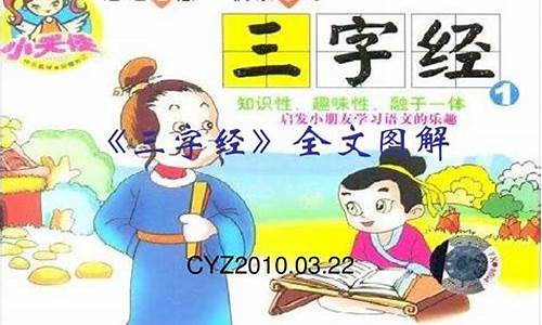 三字经全文_三字经全文多少字