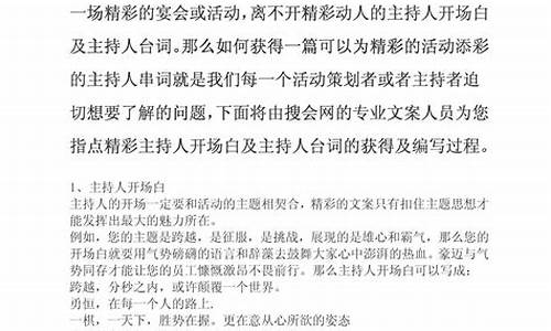 主持人节目串词大全_主持人节目串词大全毕业