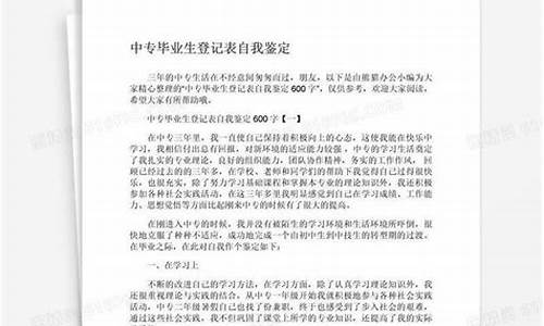 中专职业学校自我鉴定_中专职业学校自我鉴定200字左右