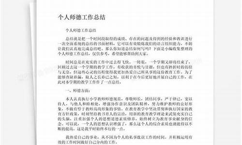 个人师德总结50字_个人师德总结50字以内