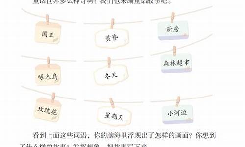 三年级童话故事300字_三年级编童话300字左右