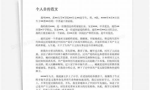 个人自传范文1000字左右_个人自传范文1000字左右怎么写