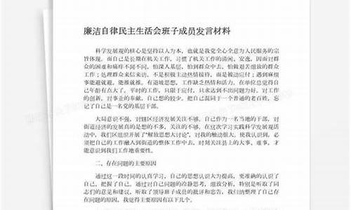 个人廉洁自律发言材料_个人廉洁自律发言材料简单