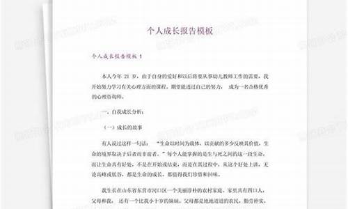 个人成长报告_个人成长报告1000字大一