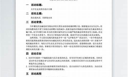 一份完整的活动策划书_一份完整的活动策划书模板