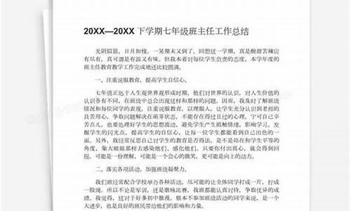 七年级班主任工作总结第二学期_七年级班主任工作总结第二学期工作总结