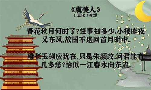 《虞美人》李煜_《虞美人》李煜古诗