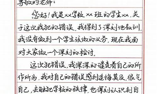 万能认错检讨书200字_万能认错检讨书200字女朋友