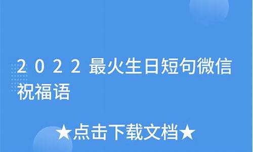 2022最火生日短句8字_2022最火生日短句8字闺蜜