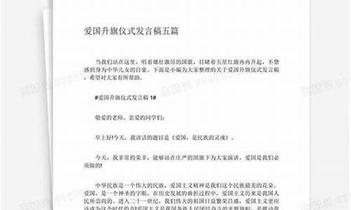 升旗仪式主持人发言稿_升旗仪式主持人发言稿开场白