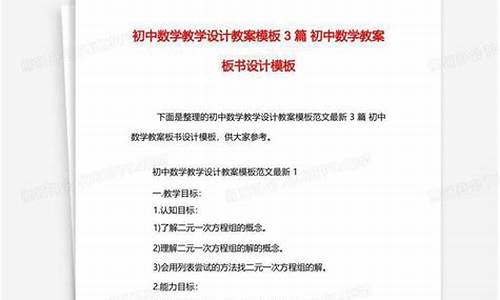 初中数学教案50篇_初中数学教案50篇模板